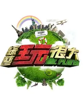 中国好声音2026 综艺海报